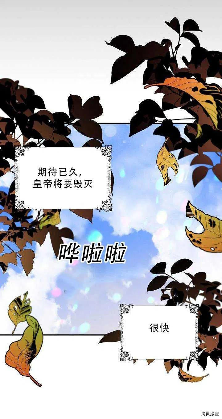 《驯服暴君后逃跑》漫画最新章节第36话免费下拉式在线观看章节第【44】张图片