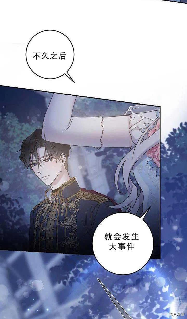 《驯服暴君后逃跑》漫画最新章节第36话免费下拉式在线观看章节第【8】张图片