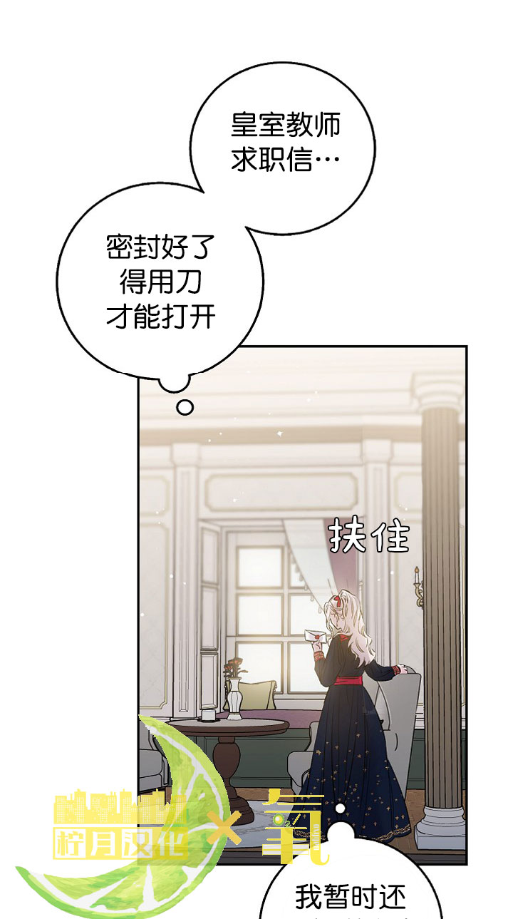 《驯服暴君后逃跑》漫画最新章节第3话免费下拉式在线观看章节第【4】张图片