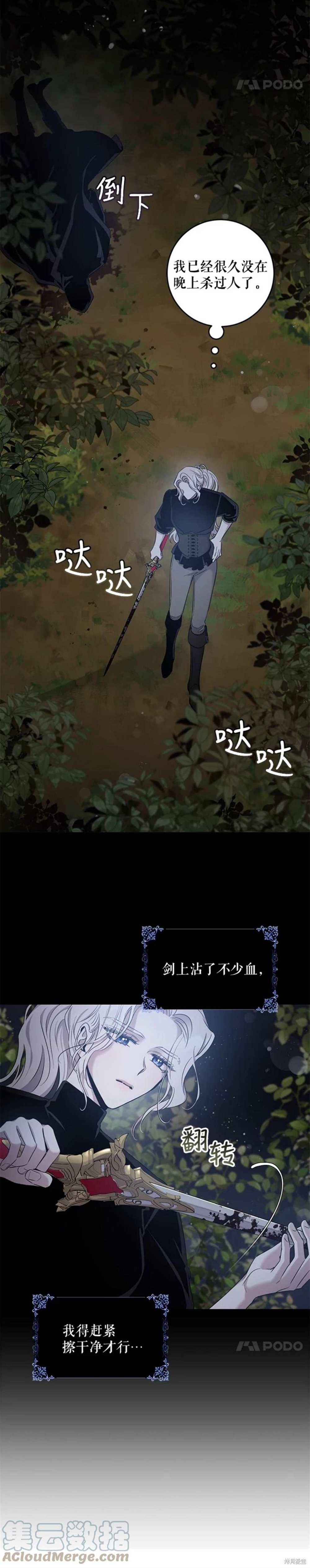 《驯服暴君后逃跑》漫画最新章节第46话免费下拉式在线观看章节第【2】张图片