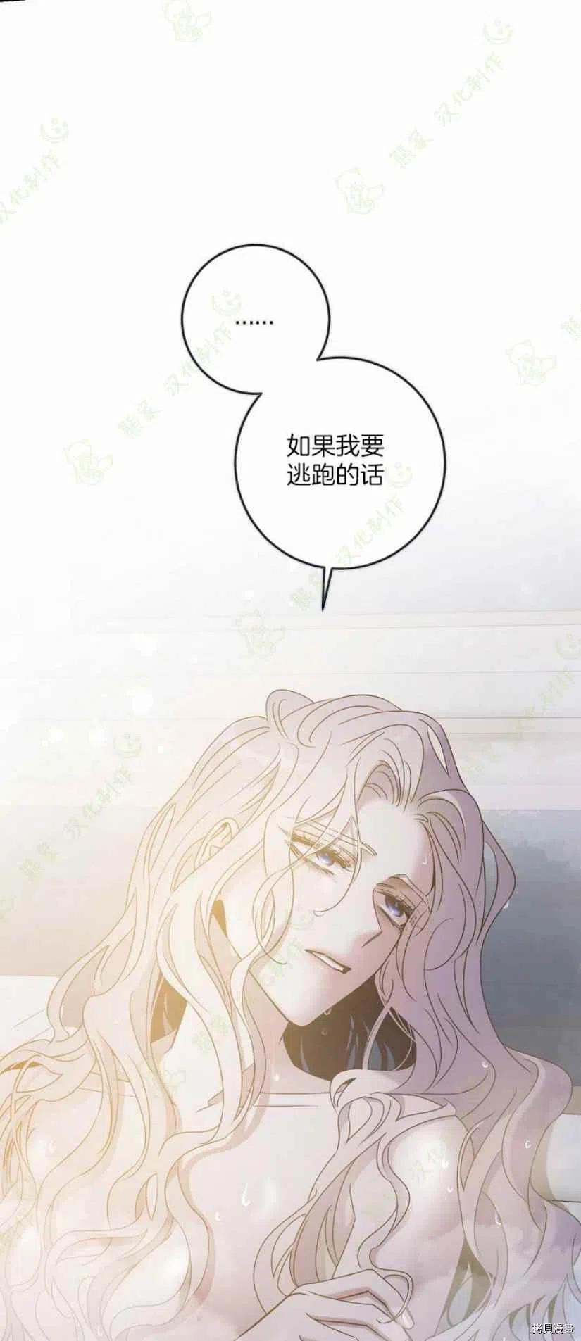 《驯服暴君后逃跑》漫画最新章节第40话免费下拉式在线观看章节第【45】张图片