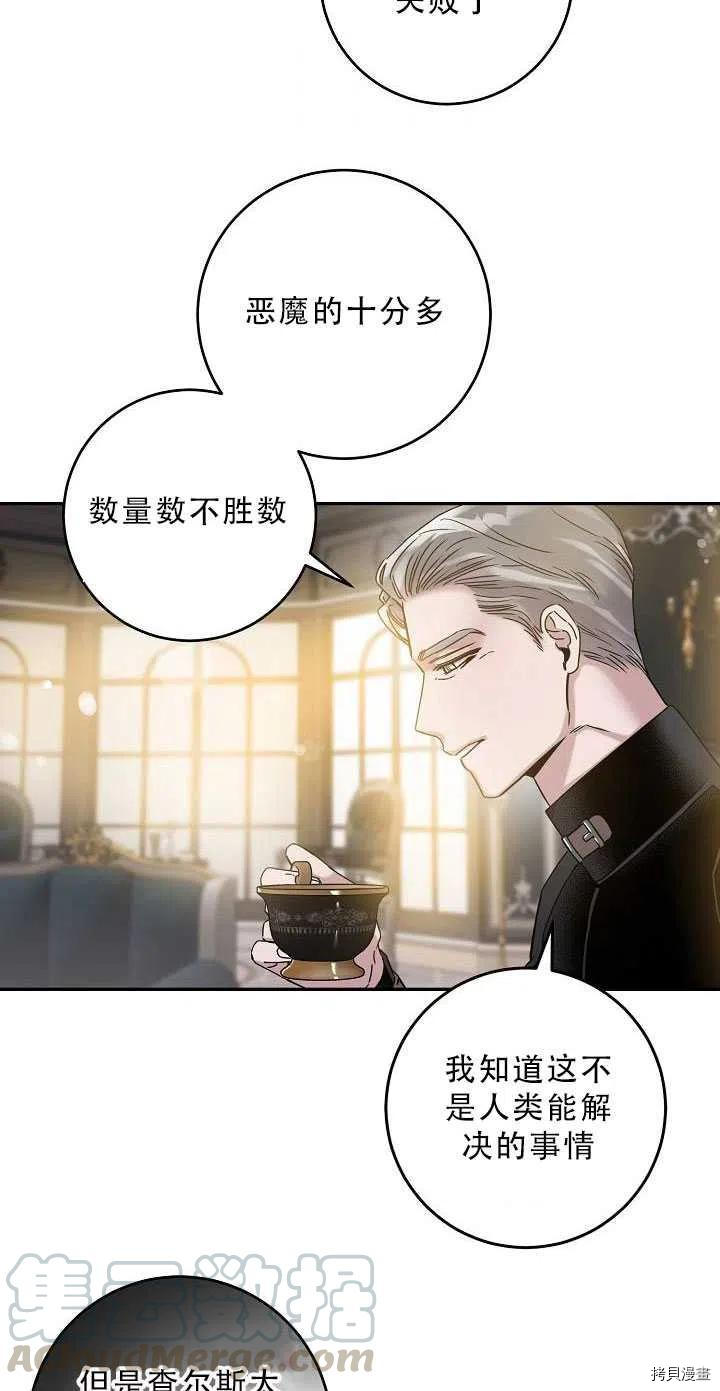 《驯服暴君后逃跑》漫画最新章节第34话免费下拉式在线观看章节第【4】张图片