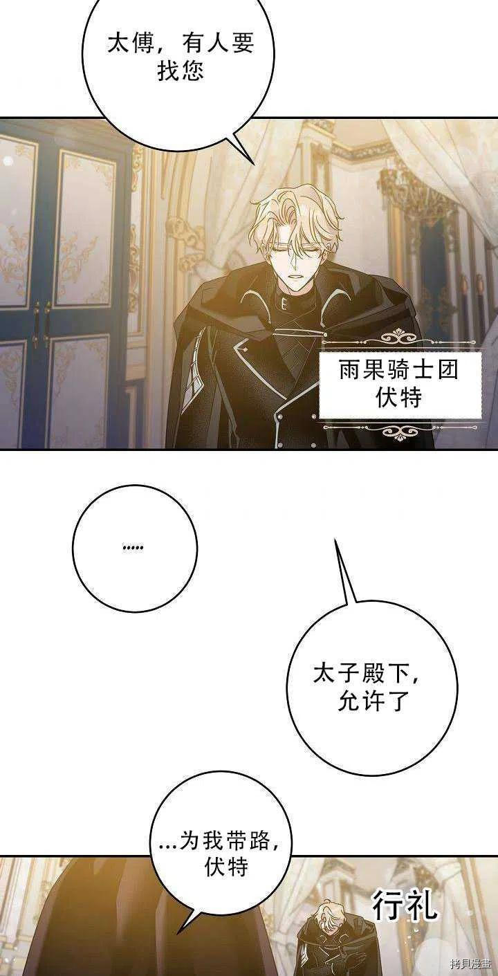 《驯服暴君后逃跑》漫画最新章节第36话免费下拉式在线观看章节第【63】张图片