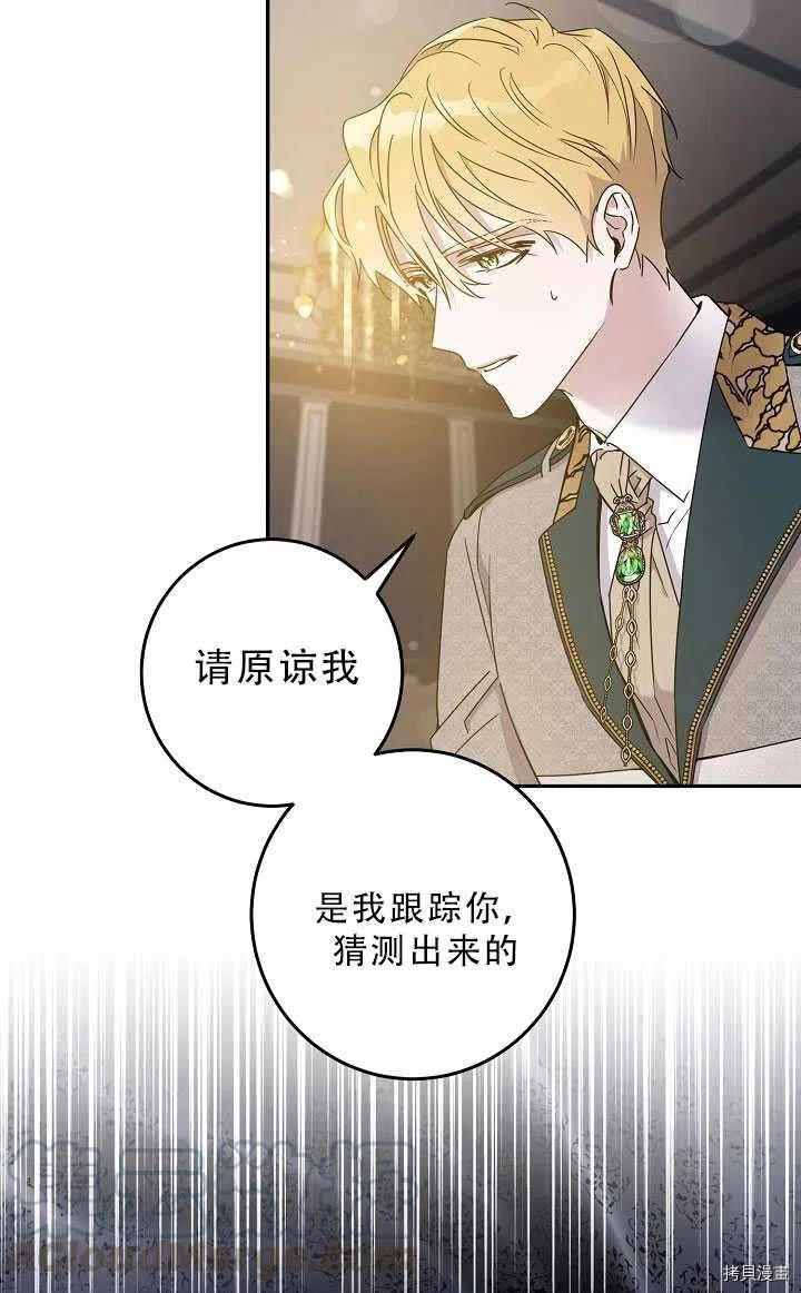 《驯服暴君后逃跑》漫画最新章节第37话免费下拉式在线观看章节第【4】张图片