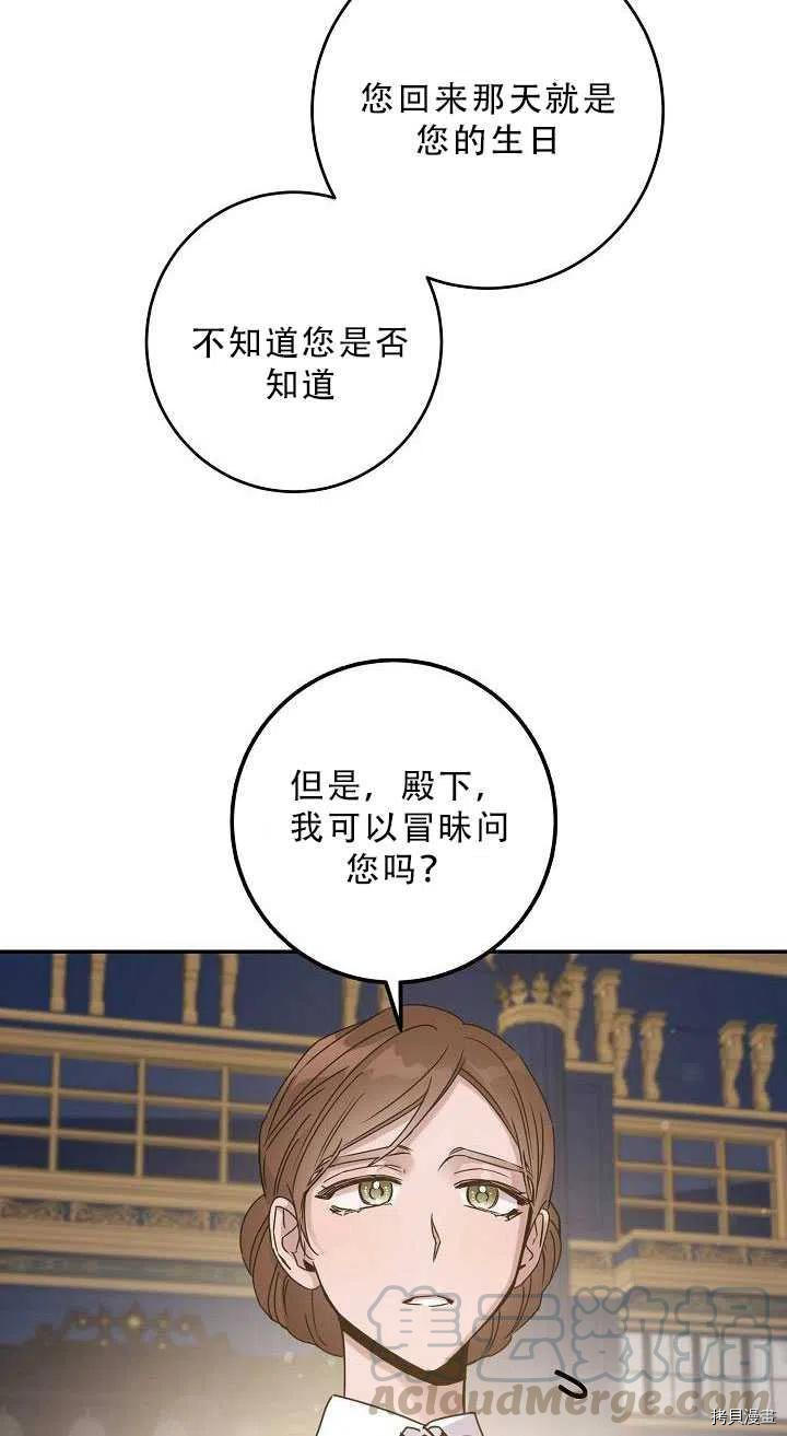 《驯服暴君后逃跑》漫画最新章节第34话免费下拉式在线观看章节第【55】张图片