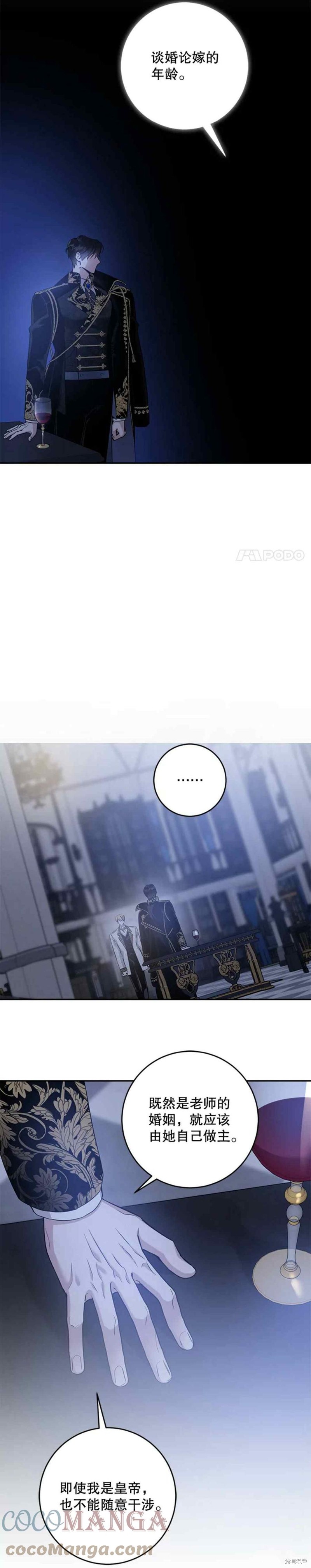 《驯服暴君后逃跑》漫画最新章节第49话免费下拉式在线观看章节第【40】张图片