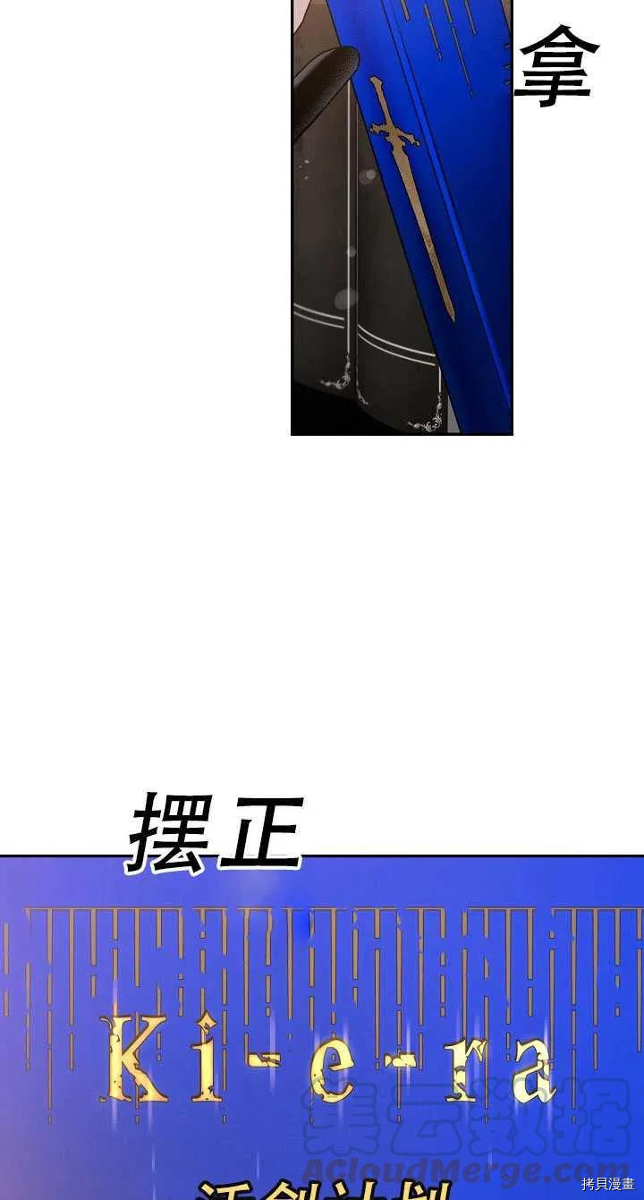 《驯服暴君后逃跑》漫画最新章节第37话免费下拉式在线观看章节第【52】张图片