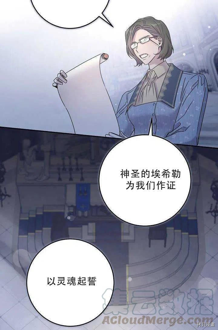 《驯服暴君后逃跑》漫画最新章节第35话免费下拉式在线观看章节第【16】张图片