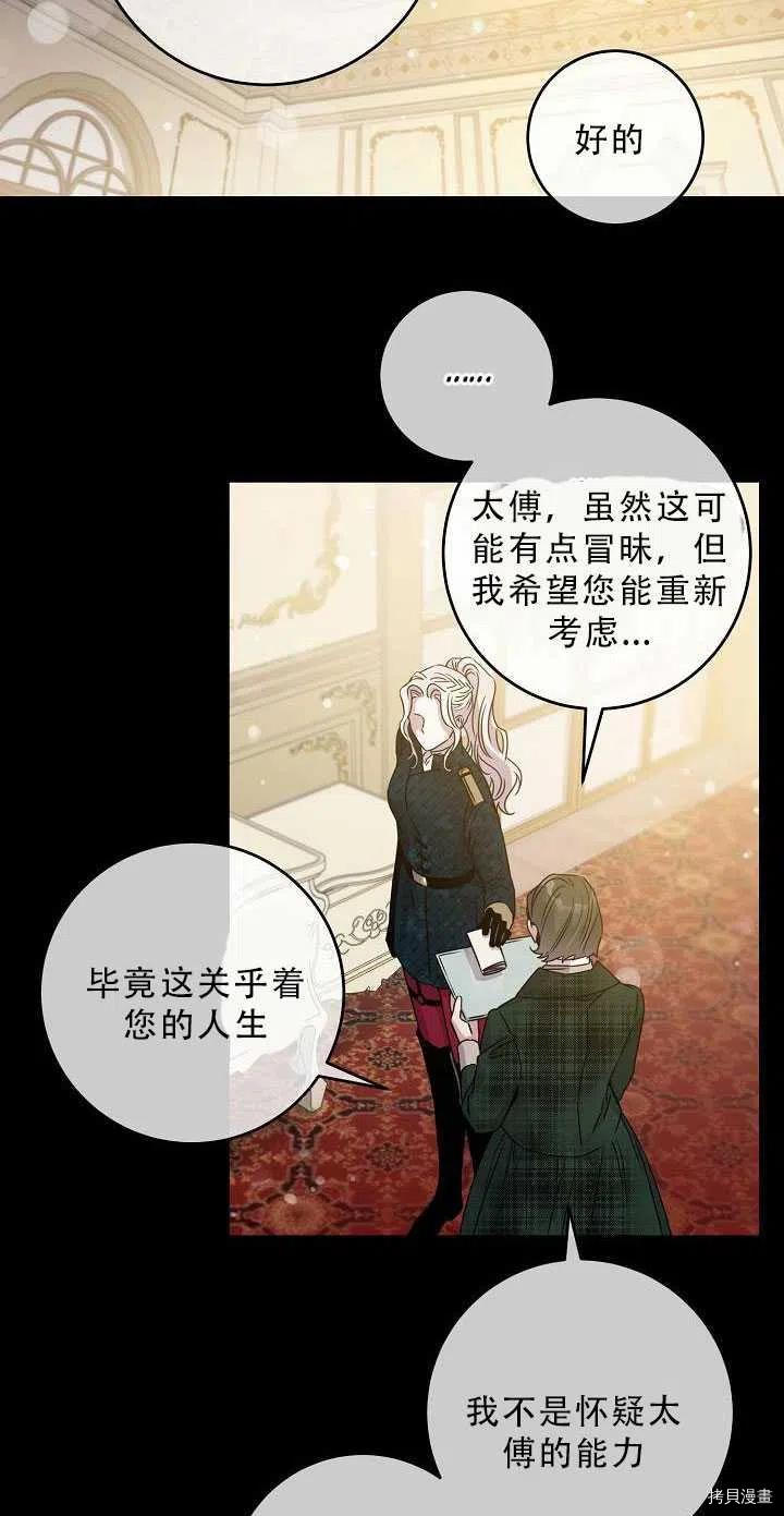 《驯服暴君后逃跑》漫画最新章节第34话免费下拉式在线观看章节第【14】张图片