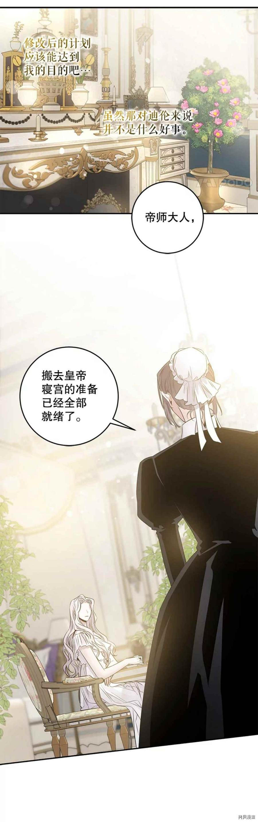 《驯服暴君后逃跑》漫画最新章节第43话免费下拉式在线观看章节第【24】张图片