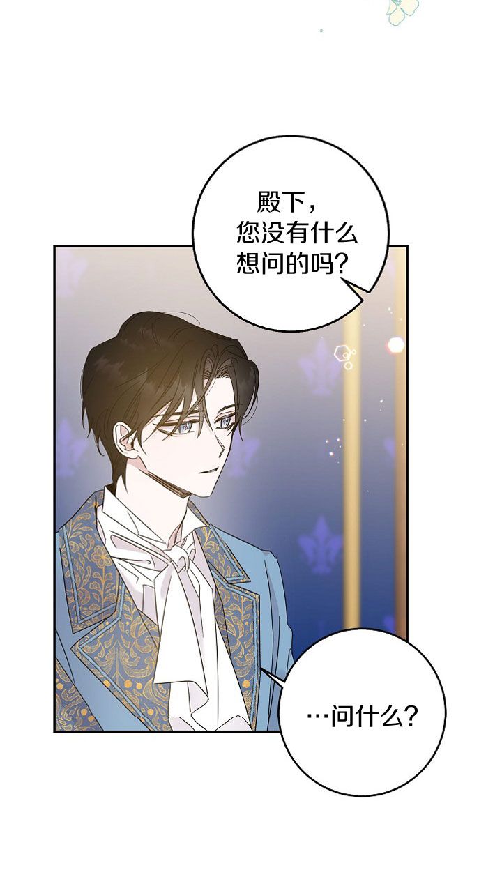 《驯服暴君后逃跑》漫画最新章节第4话免费下拉式在线观看章节第【35】张图片