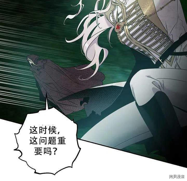 《驯服暴君后逃跑》漫画最新章节第38话免费下拉式在线观看章节第【63】张图片