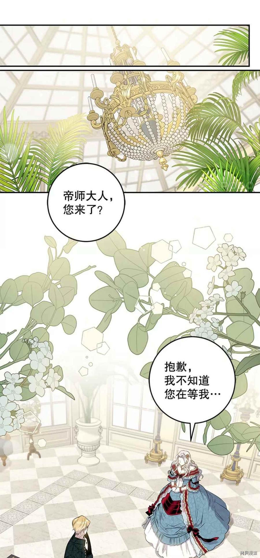 《驯服暴君后逃跑》漫画最新章节第41话免费下拉式在线观看章节第【6】张图片