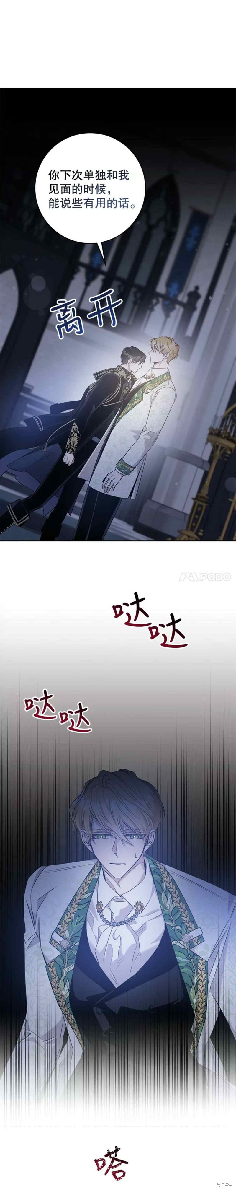 《驯服暴君后逃跑》漫画最新章节第49话免费下拉式在线观看章节第【48】张图片