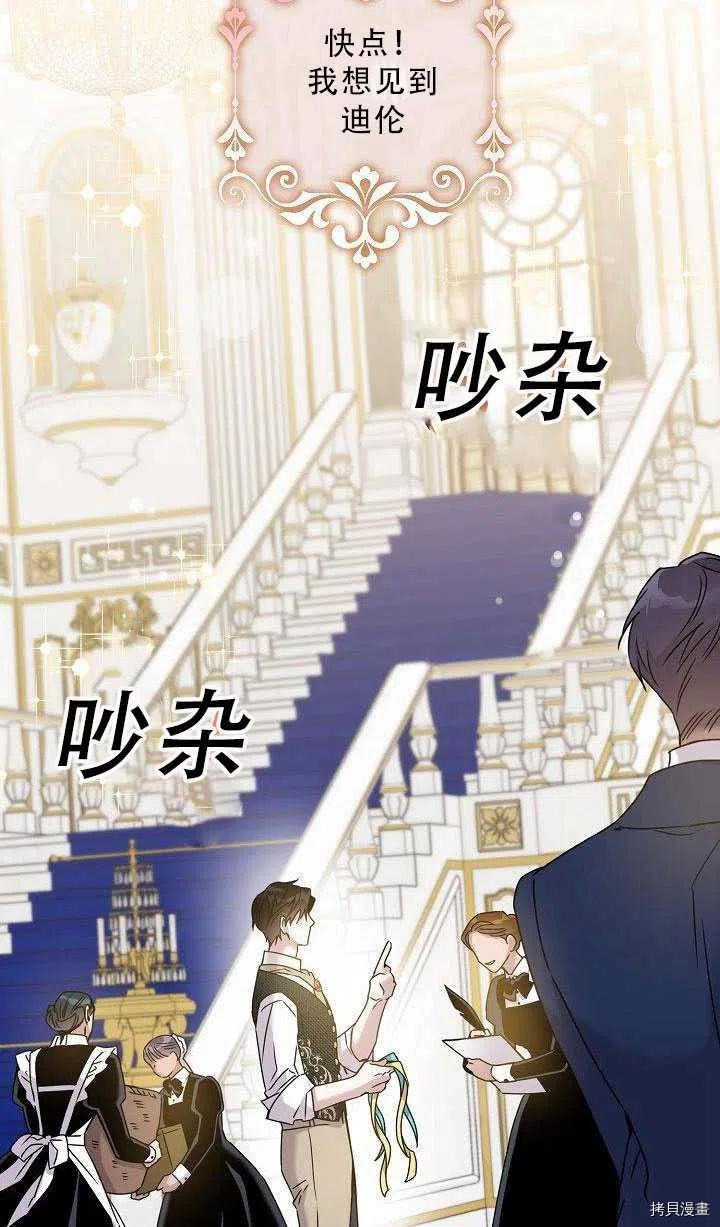 《驯服暴君后逃跑》漫画最新章节第35话免费下拉式在线观看章节第【29】张图片