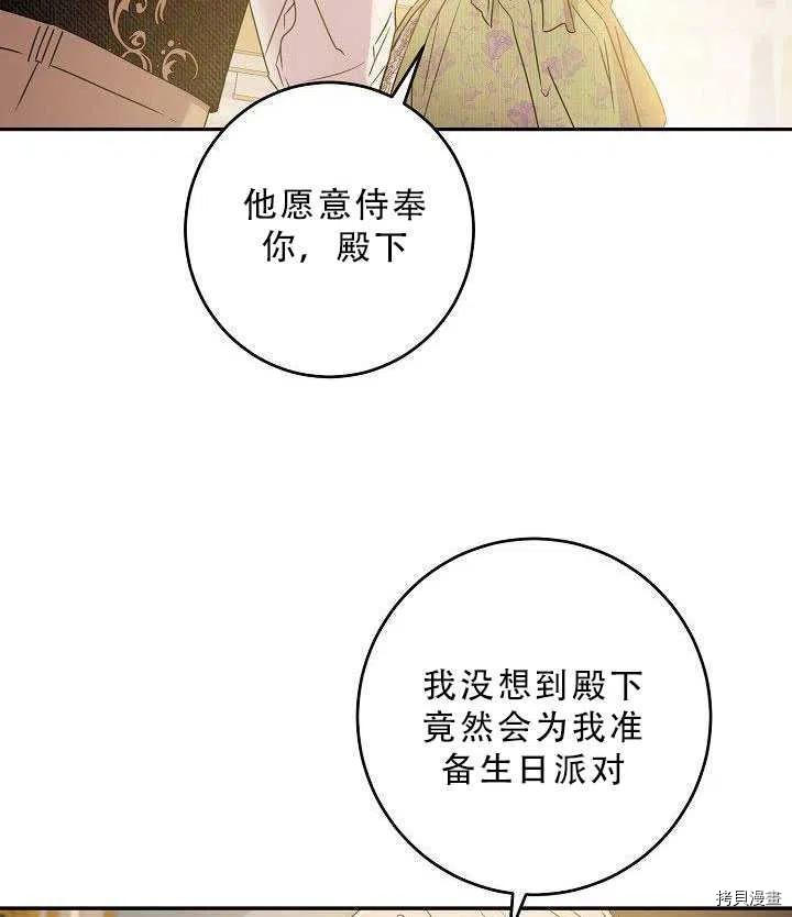 《驯服暴君后逃跑》漫画最新章节第35话免费下拉式在线观看章节第【65】张图片