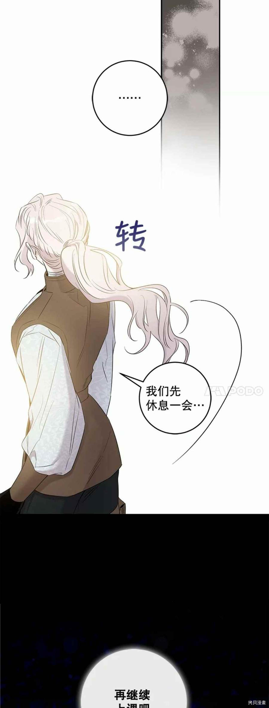 《驯服暴君后逃跑》漫画最新章节第43话免费下拉式在线观看章节第【54】张图片