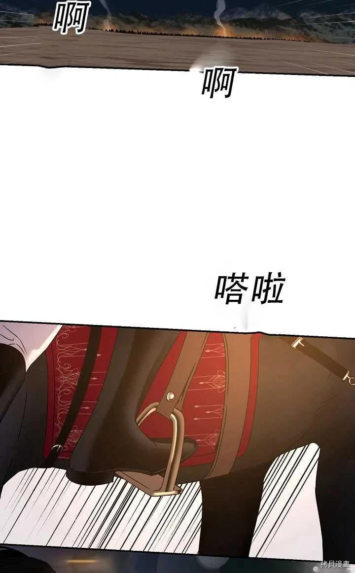 《驯服暴君后逃跑》漫画最新章节第37话免费下拉式在线观看章节第【41】张图片