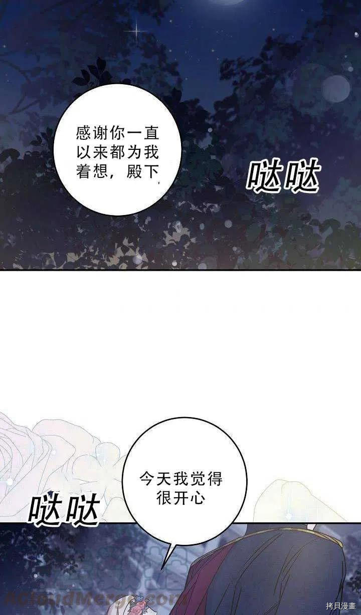 《驯服暴君后逃跑》漫画最新章节第36话免费下拉式在线观看章节第【4】张图片