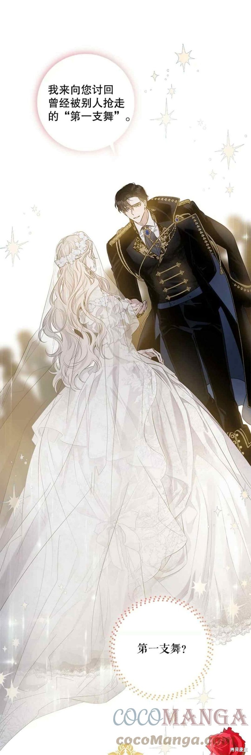 《驯服暴君后逃跑》漫画最新章节第49话免费下拉式在线观看章节第【1】张图片