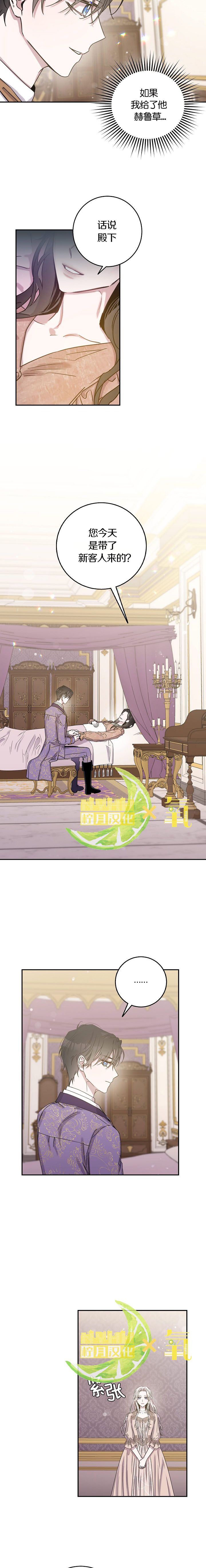 《驯服暴君后逃跑》漫画最新章节第12话免费下拉式在线观看章节第【10】张图片