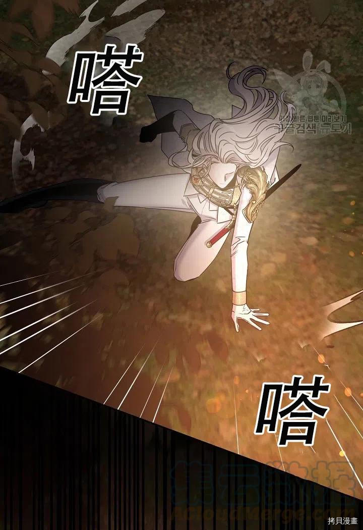 《驯服暴君后逃跑》漫画最新章节第39话免费下拉式在线观看章节第【70】张图片