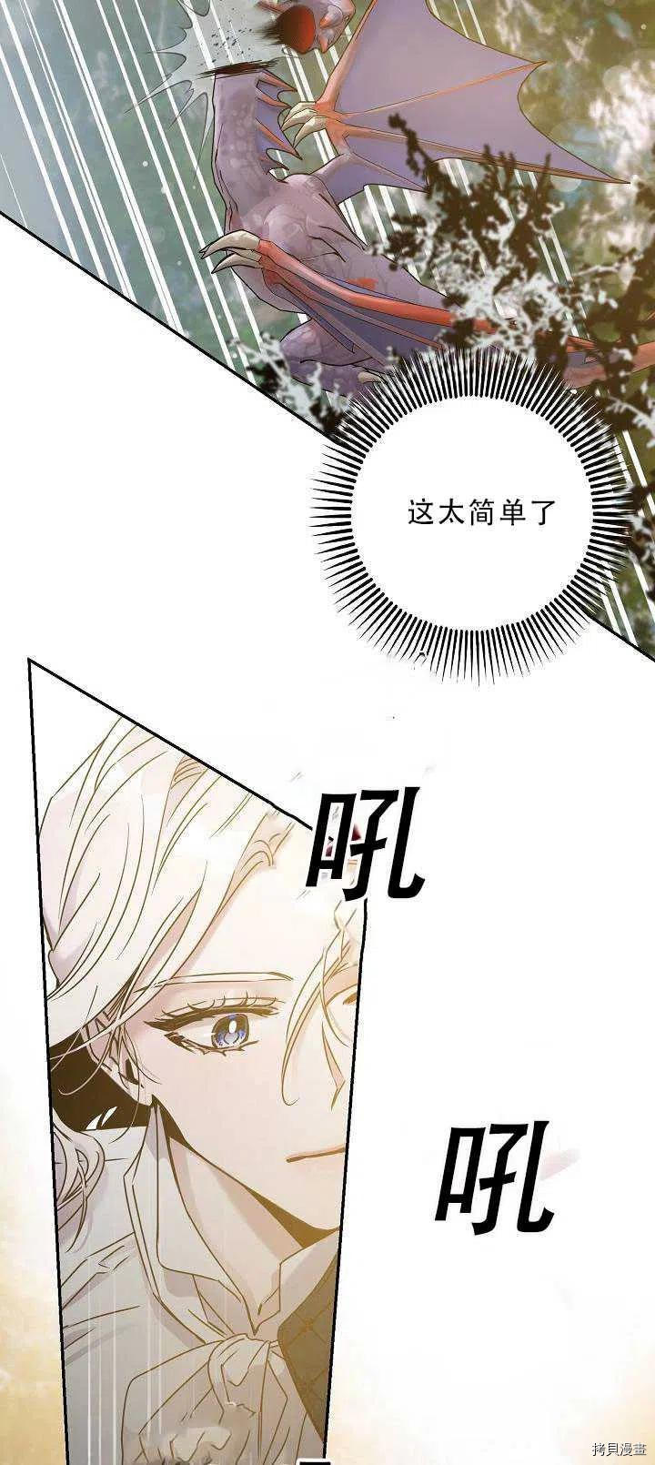 《驯服暴君后逃跑》漫画最新章节第34话免费下拉式在线观看章节第【36】张图片