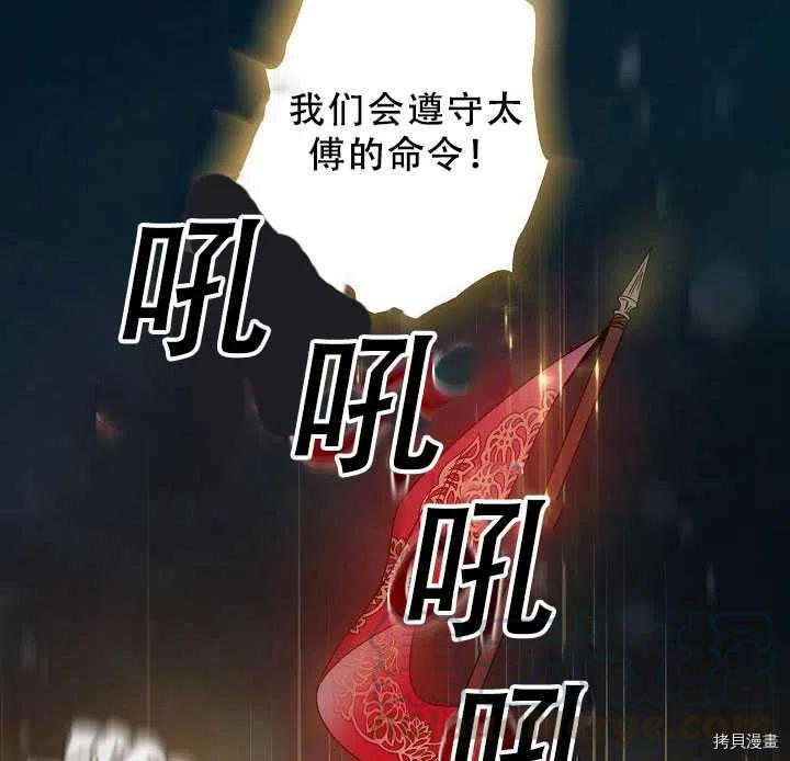 《驯服暴君后逃跑》漫画最新章节第38话免费下拉式在线观看章节第【52】张图片