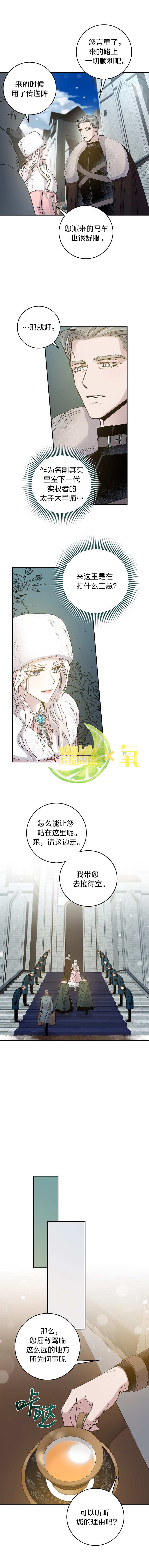 《驯服暴君后逃跑》漫画最新章节第33话免费下拉式在线观看章节第【6】张图片