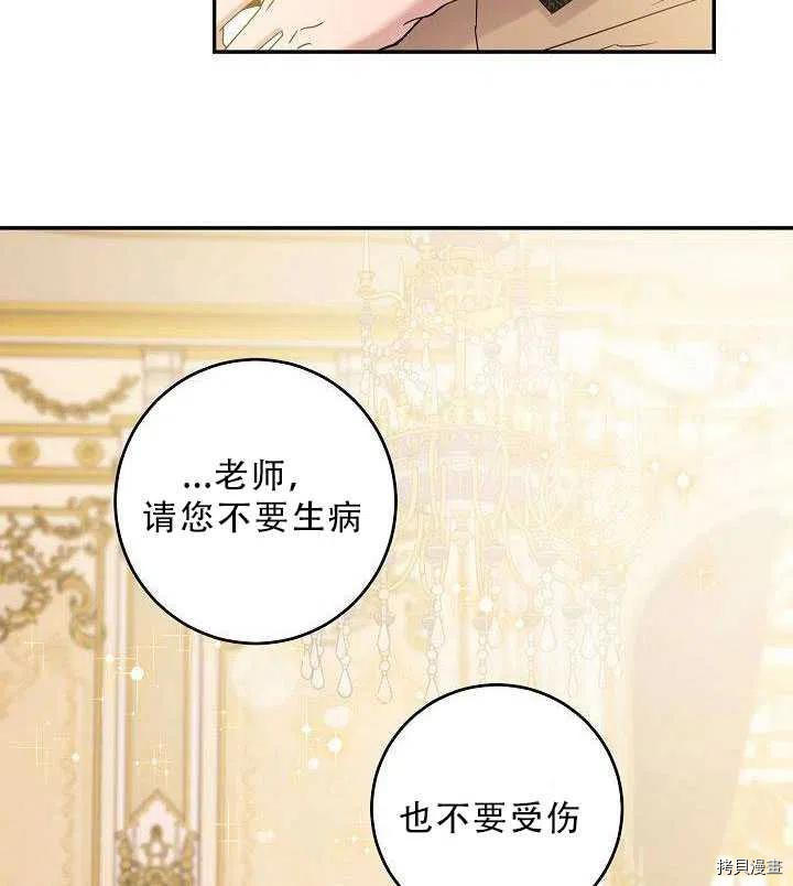 《驯服暴君后逃跑》漫画最新章节第35话免费下拉式在线观看章节第【74】张图片