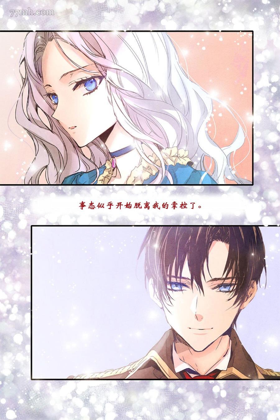 《驯服暴君后逃跑》漫画最新章节第0话免费下拉式在线观看章节第【18】张图片