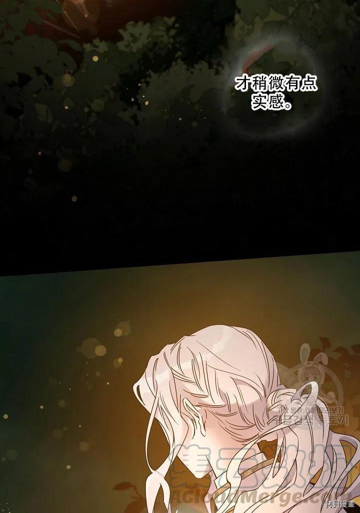 《驯服暴君后逃跑》漫画最新章节第39话免费下拉式在线观看章节第【28】张图片