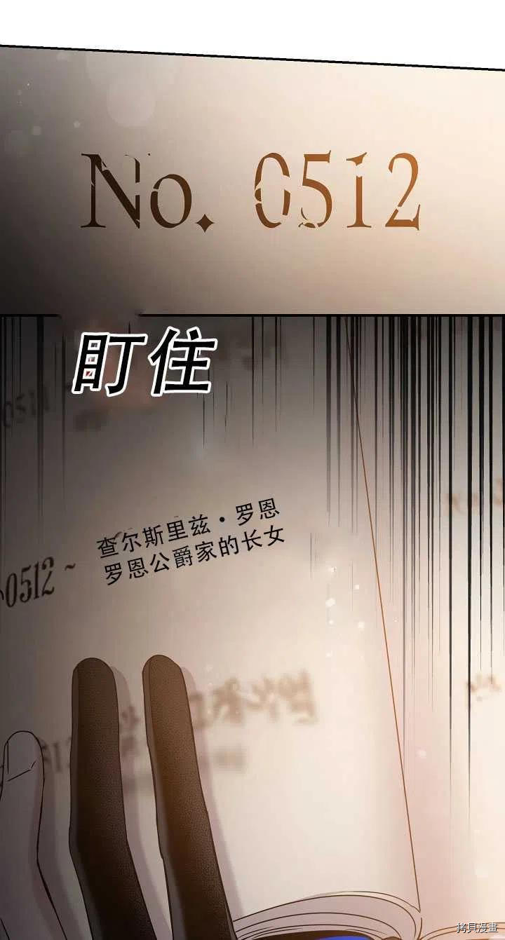 《驯服暴君后逃跑》漫画最新章节第37话免费下拉式在线观看章节第【65】张图片