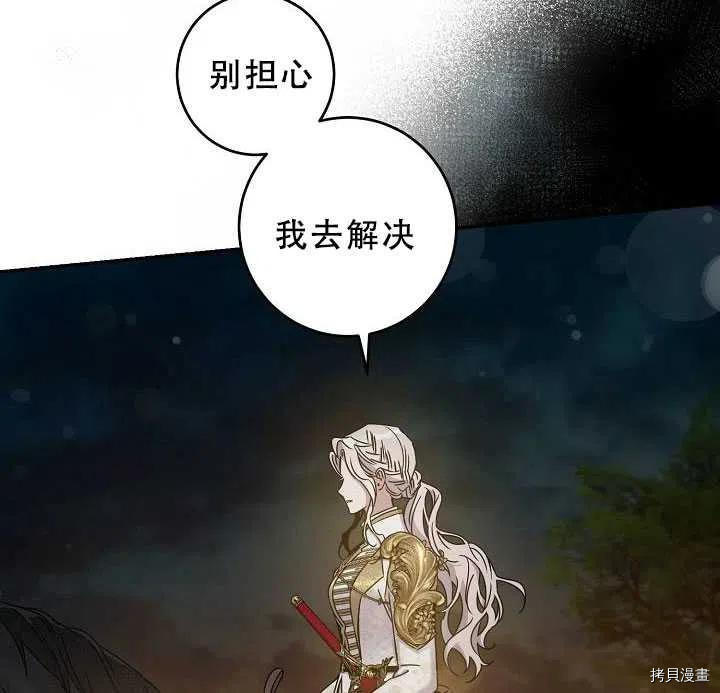 《驯服暴君后逃跑》漫画最新章节第38话免费下拉式在线观看章节第【36】张图片