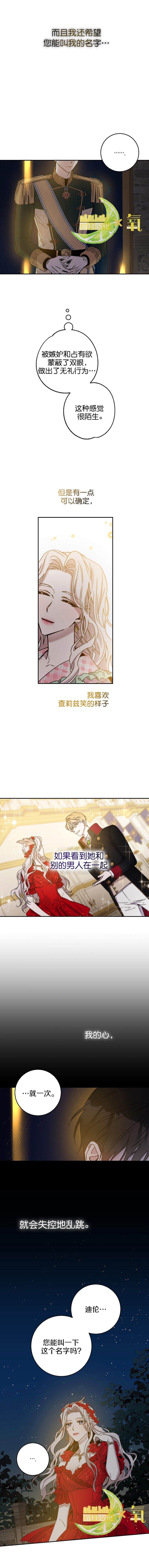 《驯服暴君后逃跑》漫画最新章节第31话免费下拉式在线观看章节第【5】张图片