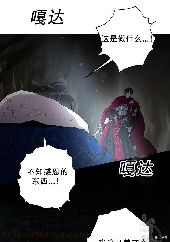 《驯服暴君后逃跑》漫画最新章节第39话免费下拉式在线观看章节第【46】张图片