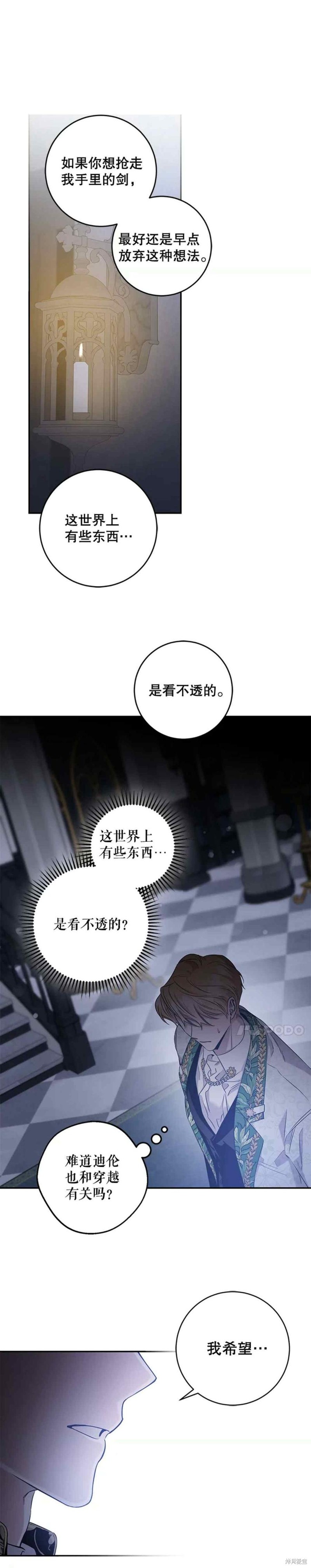 《驯服暴君后逃跑》漫画最新章节第49话免费下拉式在线观看章节第【47】张图片