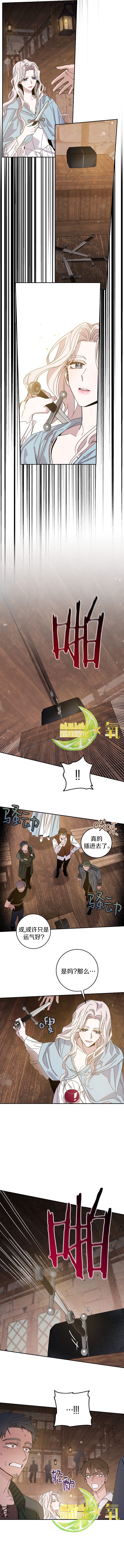 《驯服暴君后逃跑》漫画最新章节第29话免费下拉式在线观看章节第【8】张图片