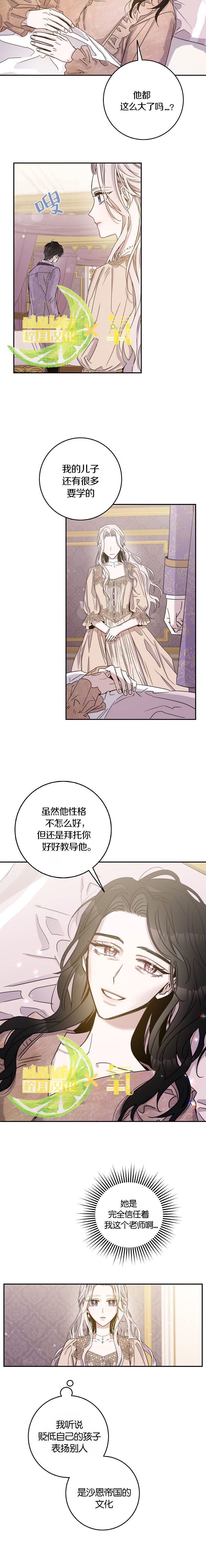 《驯服暴君后逃跑》漫画最新章节第12话免费下拉式在线观看章节第【12】张图片