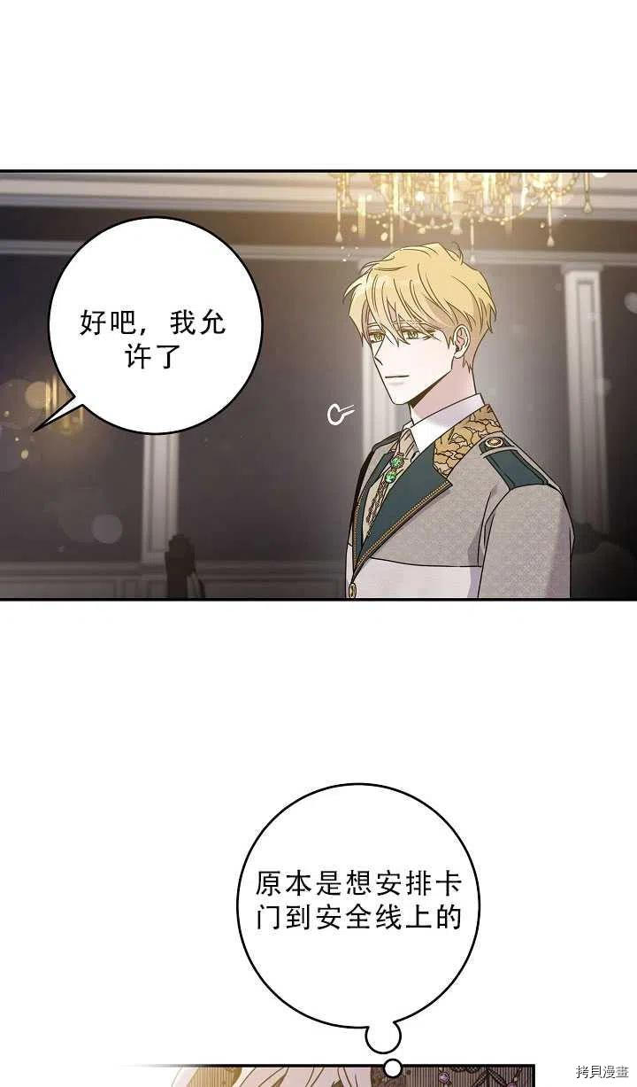 《驯服暴君后逃跑》漫画最新章节第37话免费下拉式在线观看章节第【24】张图片