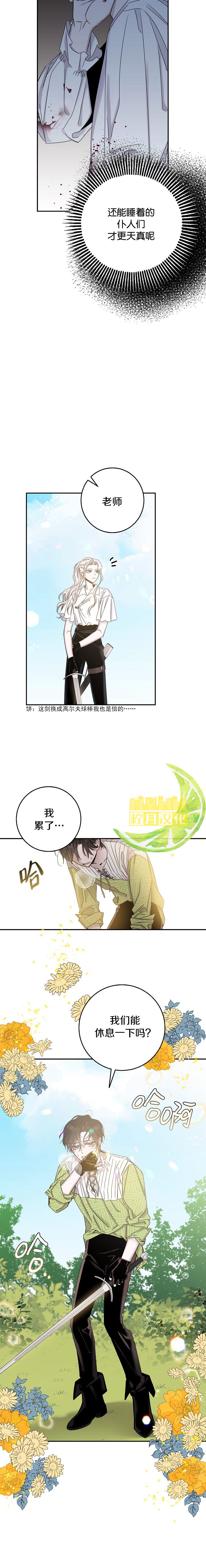 《驯服暴君后逃跑》漫画最新章节第6话免费下拉式在线观看章节第【8】张图片