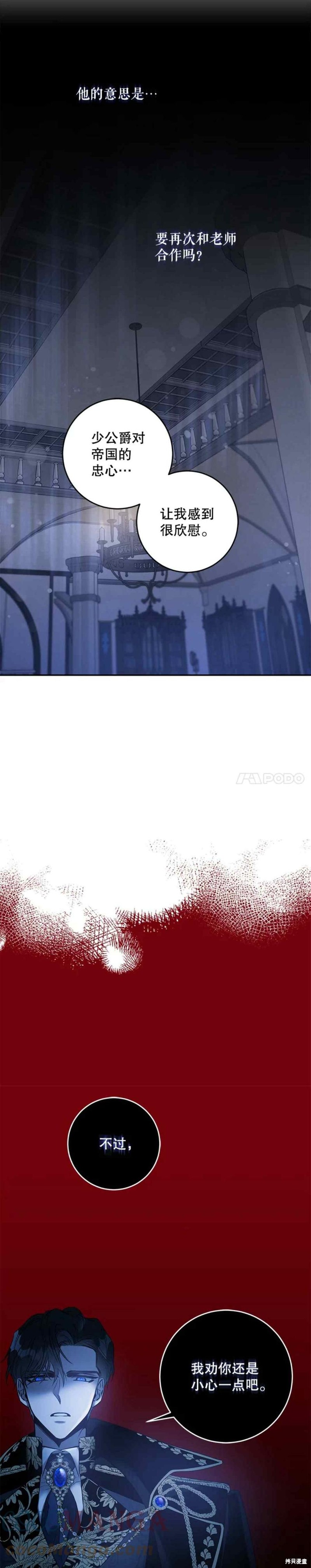 《驯服暴君后逃跑》漫画最新章节第49话免费下拉式在线观看章节第【43】张图片