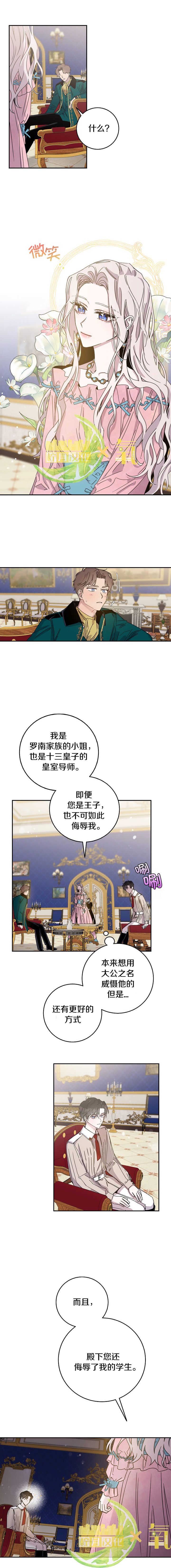 《驯服暴君后逃跑》漫画最新章节第15话免费下拉式在线观看章节第【3】张图片