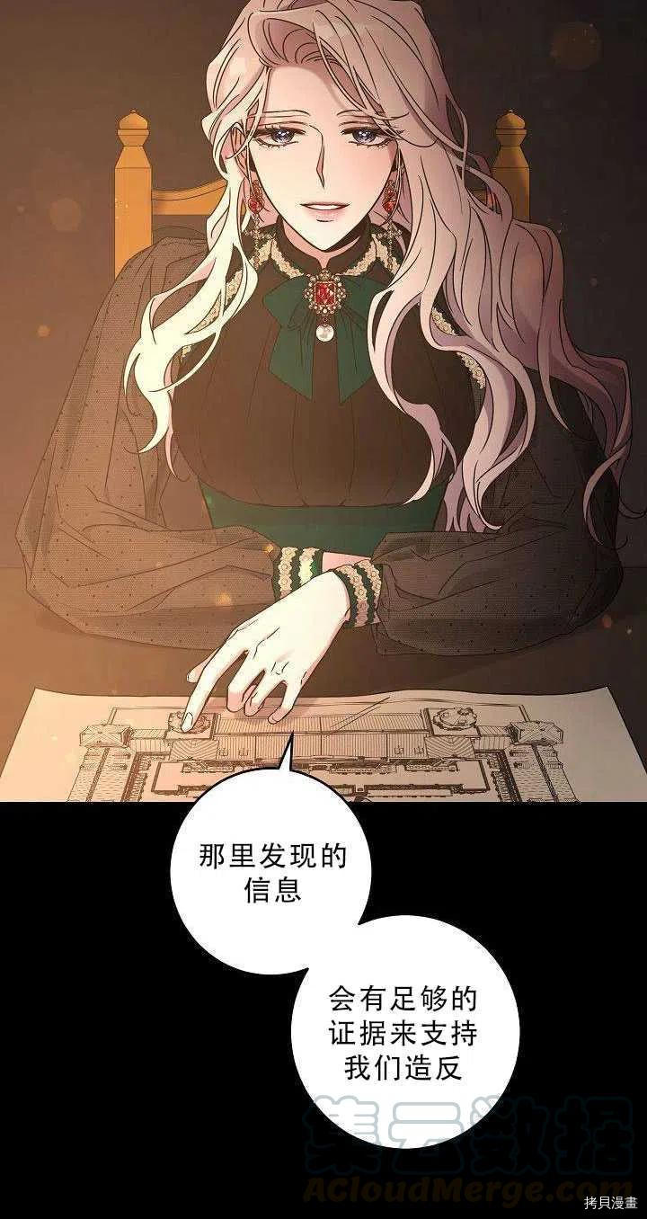 《驯服暴君后逃跑》漫画最新章节第36话免费下拉式在线观看章节第【37】张图片