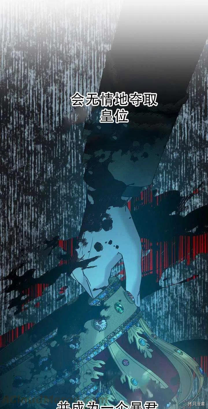 《驯服暴君后逃跑》漫画最新章节第36话免费下拉式在线观看章节第【61】张图片