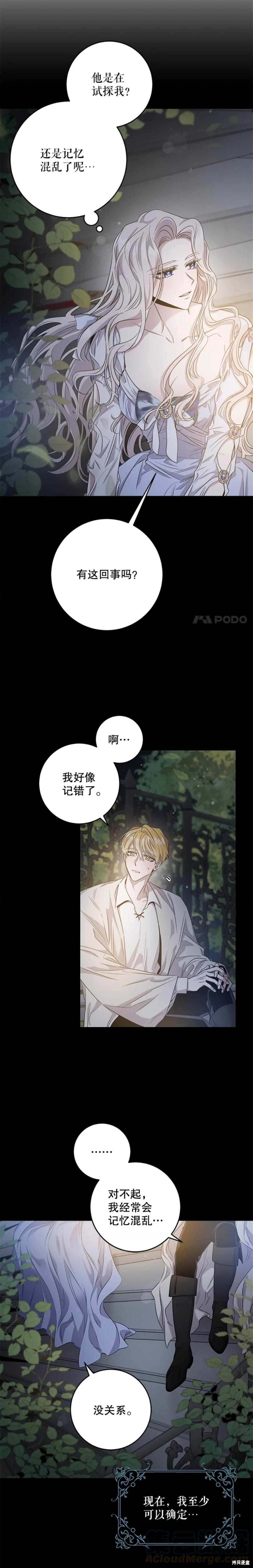 《驯服暴君后逃跑》漫画最新章节第46话免费下拉式在线观看章节第【5】张图片