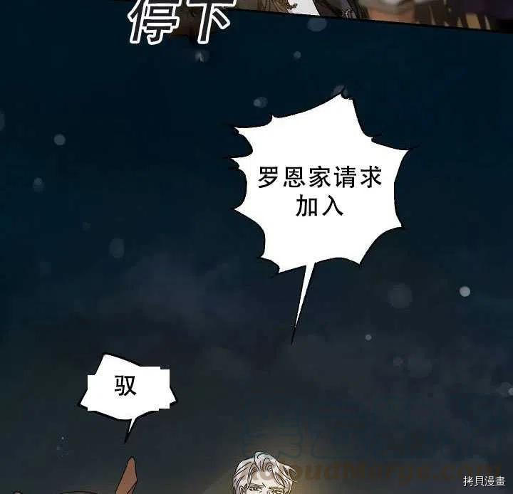 《驯服暴君后逃跑》漫画最新章节第38话免费下拉式在线观看章节第【25】张图片