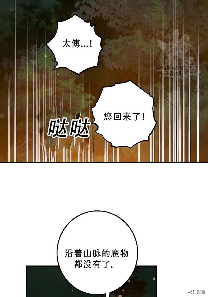 《驯服暴君后逃跑》漫画最新章节第39话免费下拉式在线观看章节第【20】张图片