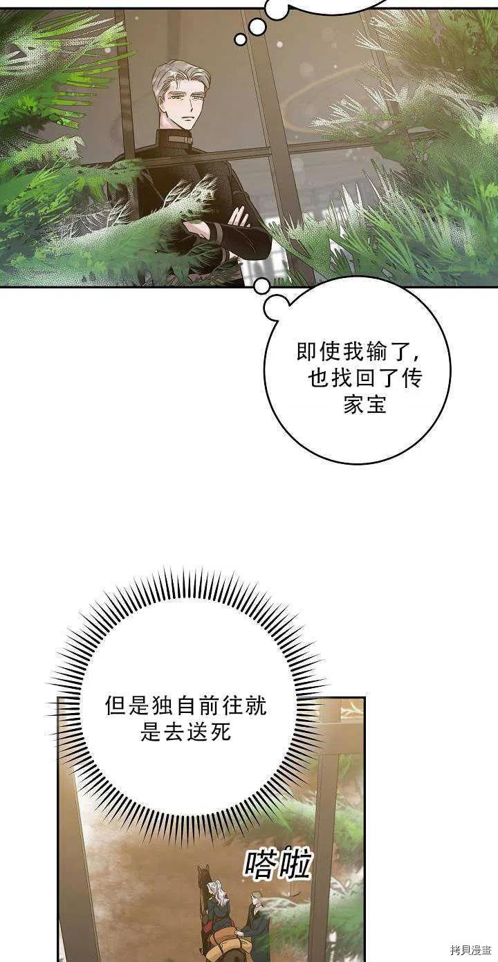 《驯服暴君后逃跑》漫画最新章节第34话免费下拉式在线观看章节第【11】张图片