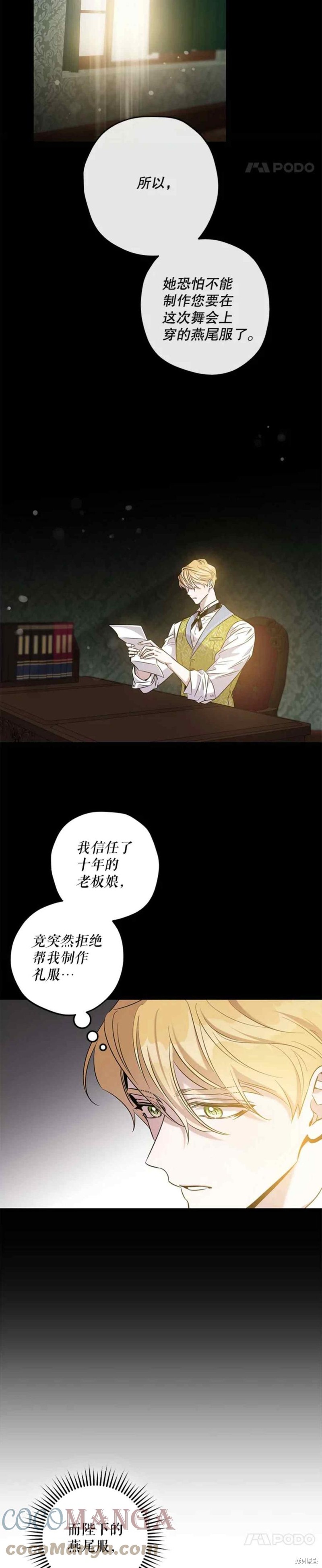 《驯服暴君后逃跑》漫画最新章节第49话免费下拉式在线观看章节第【31】张图片
